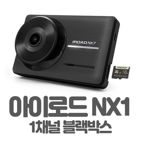 아이로드nx7 추천제품 아이로드 NX1 1채널 FULL-HD 블랙박스 리뷰