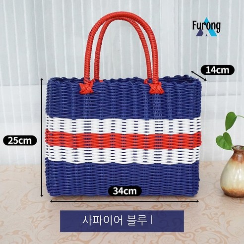 Furong 피크닉 바구니 플라스틱 짜임 수납 바구니, 사파이어 블루 L