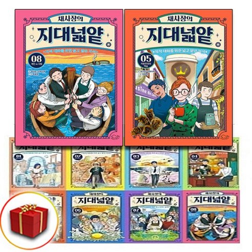 채사장의 지대넓얕 1-8권 전권 세트 (사은품 증정)