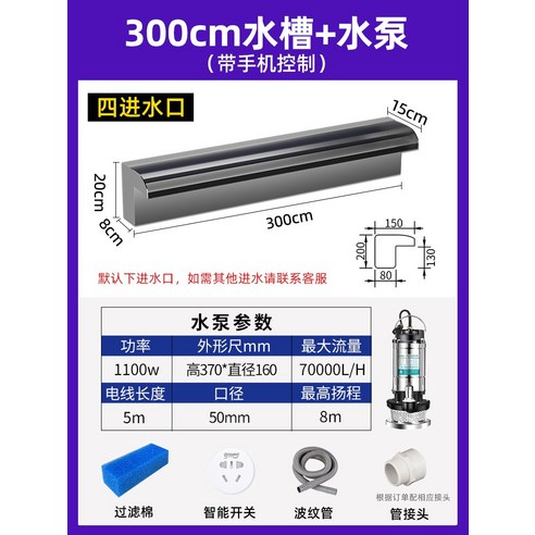 호텔 인테리어 물 커튼 벽 분수 폭포 출구 풍경 워터 파티션 물고기 연못 정원 고급 장식, G 300cm 싱크 + 펌프 + 타이밍
