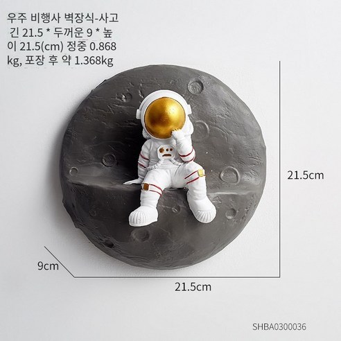 창조적 인 3d 우주 비행사 벽 방 장식, 앉아 우주 비행사 벽 장식