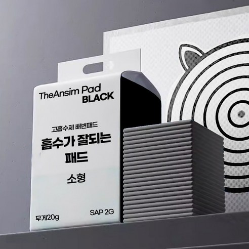 안심패드 100매 20g SAP 2g (40x50) 노말, 참숯