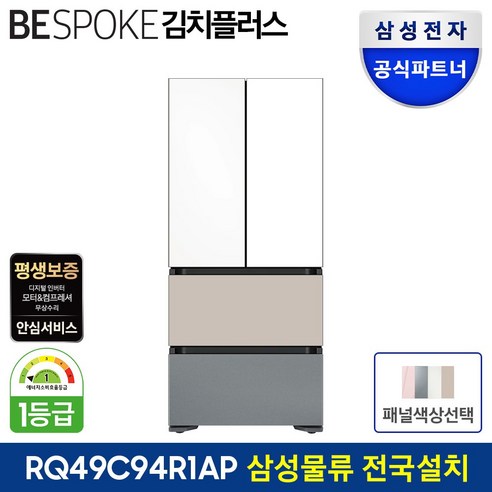 삼성전자 비스포크 김치냉장고 490L 4도어 1등급 RQ49C94R1AP 색상선택 삼성 김치냉장고