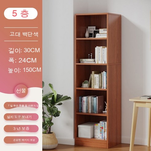 책장 심플 천장부터 바닥까지 내려오는 대형 홈 거실 다층 방진 랙 침실 수납 랙 작은 책장, 【带后背板】5层古檀木30*150