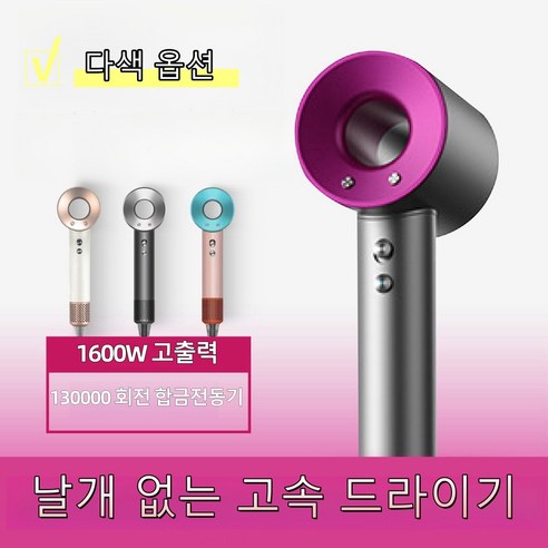 날개 없는고속 드라이기 전문가용 이온 헤어 드라이어 1600W, 화이트