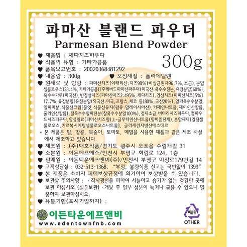 파마산치즈블렌드 300g, 1개