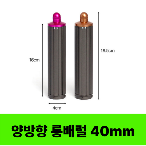 뚜동이네 양방향 롱배럴 에어랩: 당신의 스타일링에 자유를 더하다 다이슨롱배럴40