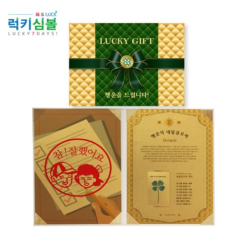 (럭키심볼)행운의 네잎클로버생화 &응원 격려문구 행운의수능선물 케이스, 참잘했어요