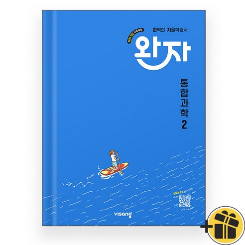 완자 통합과학 2 (2025), 과학영역