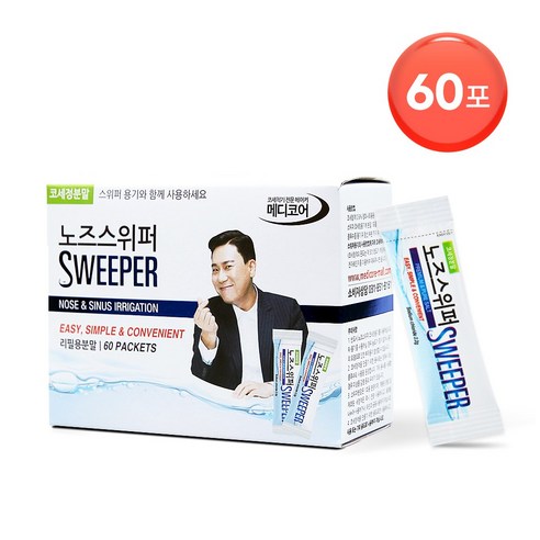 상쾌한 숨결을 위한 필수품, 노즈스위퍼 코세척 분말로 깨끗한 코 건강을!