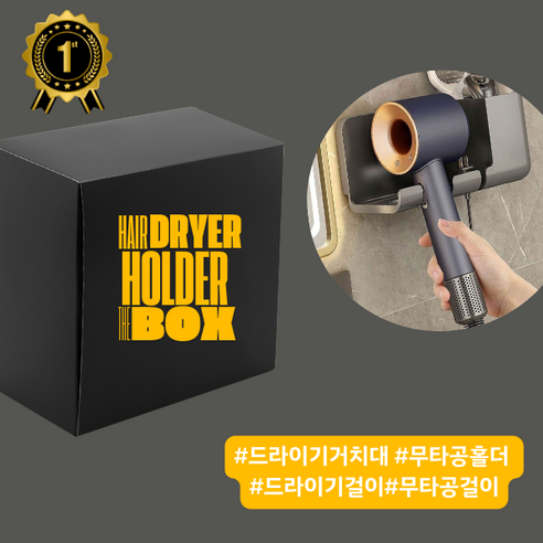 디핀뉴 무타공 드라이기 거치대 홀더 선반, 차콜, 1개