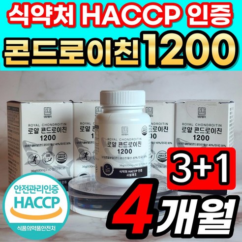 로얄 콘드로이친 1200 식약청 HACCP 인정 상어연골 정품 콘도로이친 콘드레이친 콘드로이틴 코드로이친 콘도라이친 콘도레이친 콘드리친 콘드리이친 콘트로이친 식약처 해썹 인증, 60정, 4개