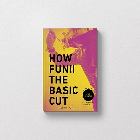 How Fun The Basic Cut - 헤어 | 쿠팡