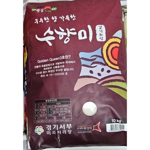 수향미20kg/골든퀸3호/백미/누룽지향미/수향미/햇살드리수향미, 10kg, 1개 
쌀/잡곡