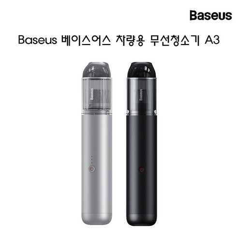 Baseus 베이스어스 차량용 무선 진공 청소기 A3 / 휴대용 실내 미니 청소기 / 135W 15000Pa 강력한 흡력 / 강력한 흡입력 / LED 탑재 /, A3 실버