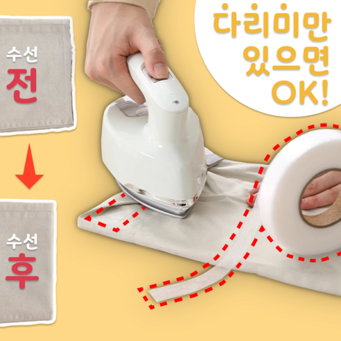 솔트랑 잘 떨어지지 않는 옷수선 테이프 - 수선테이프 | 쿠팡