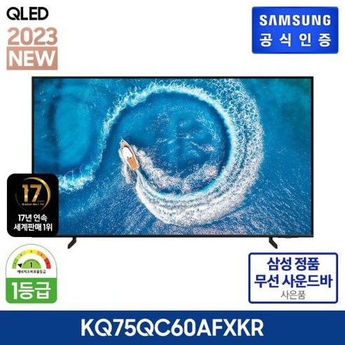 삼성QLEDTV75인치 KQ75QC60AFXKR + 사운드바(GS가 199 000원) [무이자 10개월, 설치:스탠드, 단품, 단품, 단품