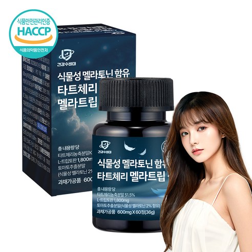 식물성 멜라토닌 함유 타트체리 멜라트립 영양제 식약청 HACCP 인증, 1개, 60정