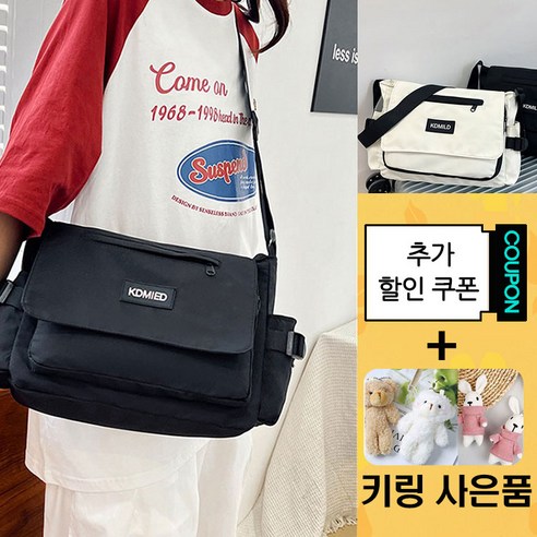 와우MD 크로스 백 메신져백 사은품 증정[키링 사은품 증정 이벤트]6672