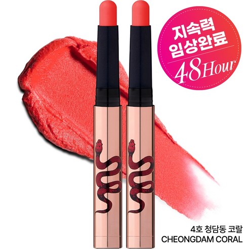 네이크업 원나잇 립스틱, 4호 청담동 코랄, 0.6g, 2개