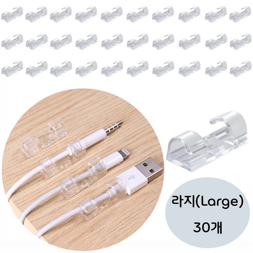 투명 전선 정리 고정홀더 라지 스몰 사이즈 30P, 라지(Large) 30개