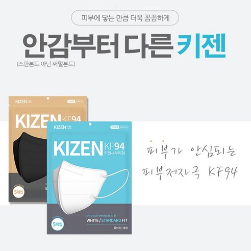 KF94의 확실한 보호력, 키젠 새부리형 마스크