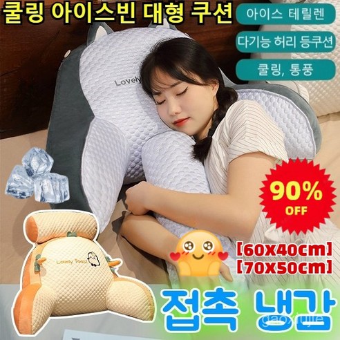 앉으나 서나 괴로운 당신, 시원함과 편안함으로 구원받으세요! 쿨링아이스빈도트쿠션