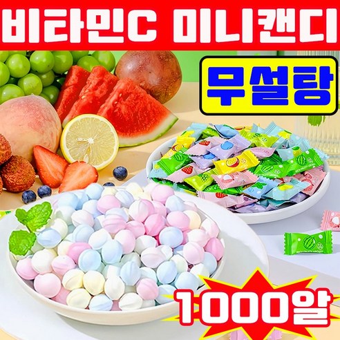 [초특가] 샤오커오라 사탕 비타팝스 캔디 베트남 사탕 무설탕 캔디 미니 사탕 비타민C 과일 민트향 대용량 업소용 일본 미니사탕