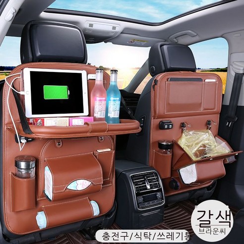 수납함 자동차 수납함 차량 적재 자동차 의자 등받이 수납함 차량 적재함 다기능 접이식 식탁 쓰레기통 베이지 호화판, 갈색 식탁+쓰레기통+충전구