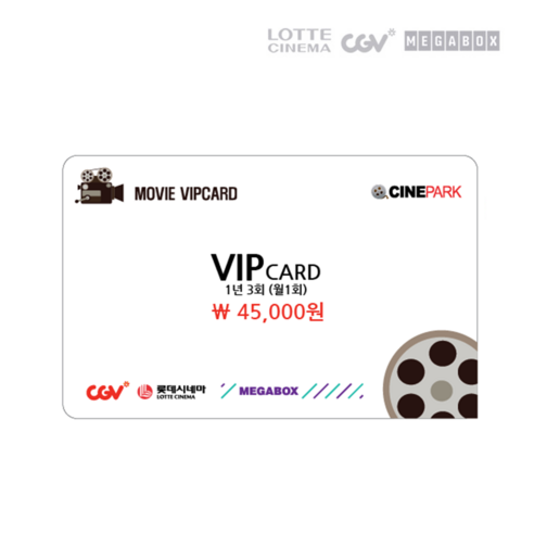 (전국) CGV / 메가박스 / 롯데시네마 / 영화예매권 1년3회(월1회) VIP카드 무료예매권, 1매