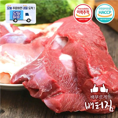 (당일출돼지) 영양만점 흑염소고기(뼈없는 정육 껍데기없음) 살고기 - 염소고기 | 쿠팡