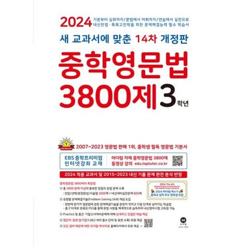 분철 마더텅 중학영문법 3800제 3학년(2024), 스프링제본 - 2권(교환&반품불가), 중등3학년