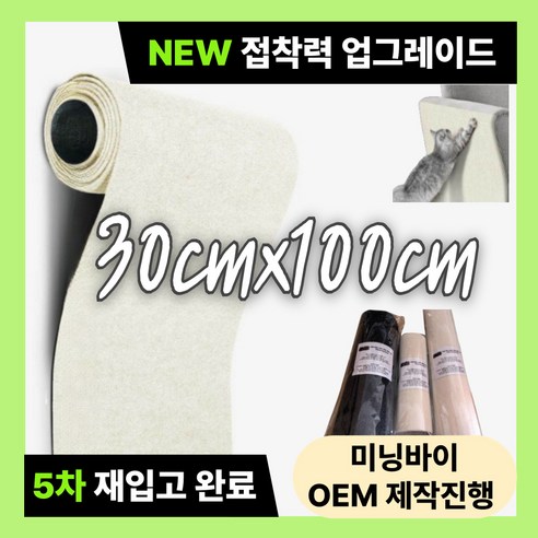 미닝바이 잘라쓰는 고양이 스크래쳐 탈부착식 카페트 수평 수직 고양이 스크래쳐, 1개, 바닐라 화이트
