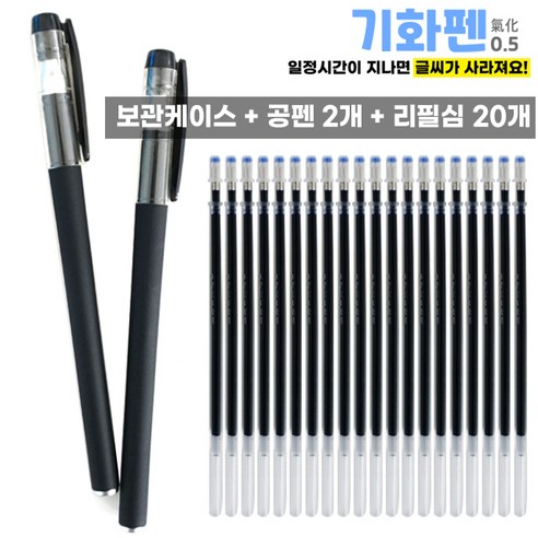 스위트데이 0.5mm 기화펜 세트 공펜2개 + 리필심 20개+ 케이스포함 상품 똑똑한 공부 필수템, 1개 Best Top5