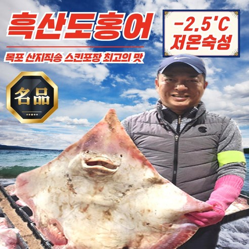 흑산도 홍어 250g 500g 1kg + 홍어애 증정 (숙성도별 옵션), 국산 참홍어 250g 중간숙성 (1-2인분)