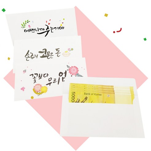 용돈봉투 돈 지폐 상품권 케이스 박스 부모님 감사 캘리그라피 문구선택, 감성 02.새마음새출발