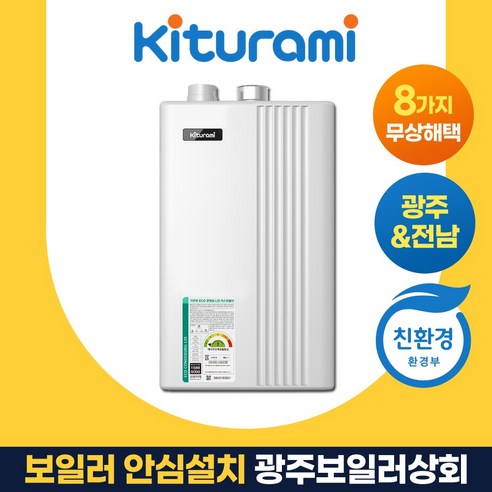 광주보일러상회 귀뚜라미 거꾸로 ECO 콘덴싱 L20 전남 나주 화순 담양 함평 방문 설치 - 보일러 | 쿠팡