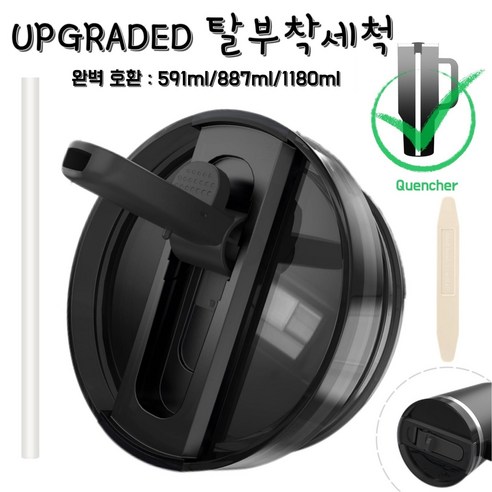 591ml/887ml/1180ml 대용량 텀블러 호환 업그레이드 밀폐 플립 빨대 접이식 뚜껑(분리 가능/청소 간편), 1개, 블랙, 1180ml