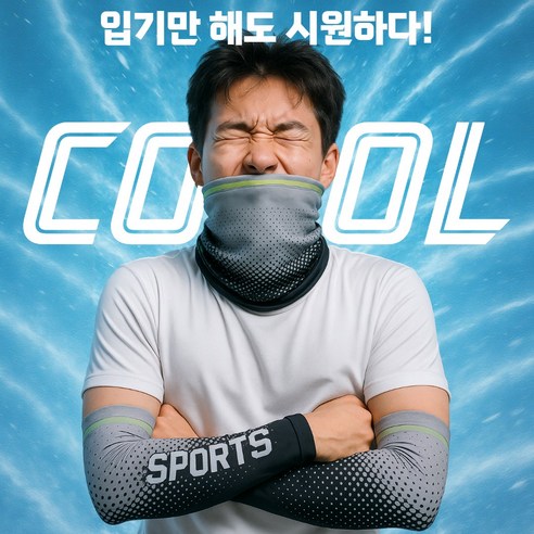 인리치 아이스 냉감 쿨토시+쿨마스크 세트, 1세트, 오렌지
