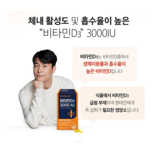 뼈 건강을 위한 필수 영양제: 뉴트리원 흡수율 높은 비타민D3 3000IU