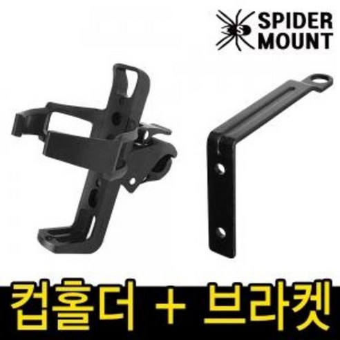 스파이더마운트 물병거치대 + 스쿠터브라켓 SET 오토바이컵홀더