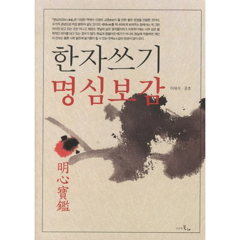 한자쓰기 명심보감, 시간의물레 - 가격 변동 추적 그래프 - 역대가