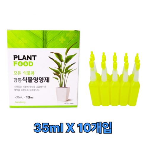 고농축 화초 식물 영양제 모든식물용 종합 앰플 화분 비료, 1세트, 35ml