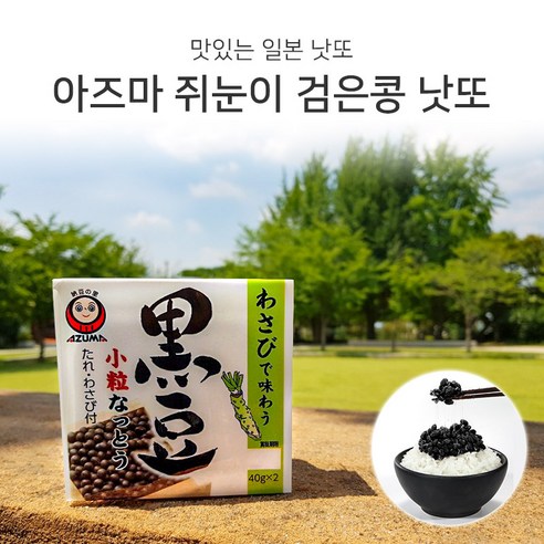 아즈마 흑두 쥐눈이콩 낫또 9세트 (40g x 2팩) 총18팩, 80g 검은콩낫토