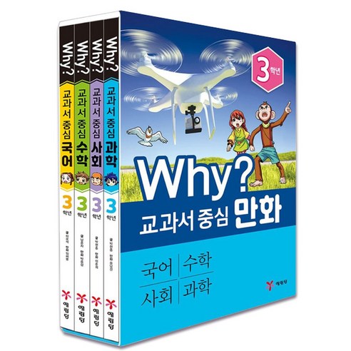 (+CU상품권 천원) Why 와이 교과서 중심 만화 3학년 세트 전4권, 단품