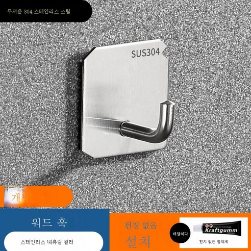 ZZJJC 304 스테인리스 스틸 후크 펀칭 프리 욕실 후크 화장실 도어 후크 후크, 304(7자 갈고리 원색)풀을 배합하다