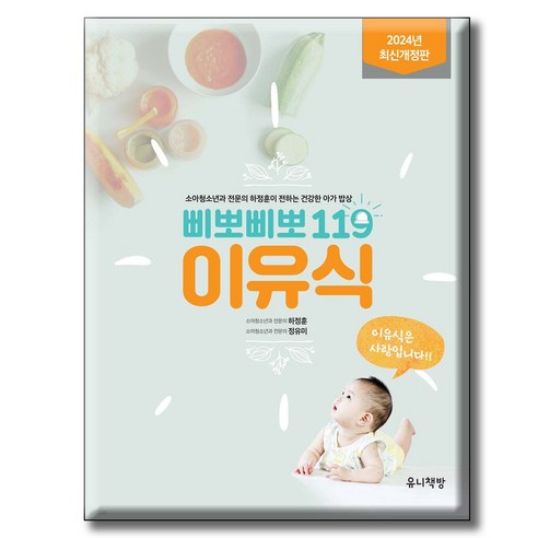 119 응급음식 안내서 삐뽀삐뽀119소아과 119 응급음식 안내서 삐뽀삐뽀119소아과