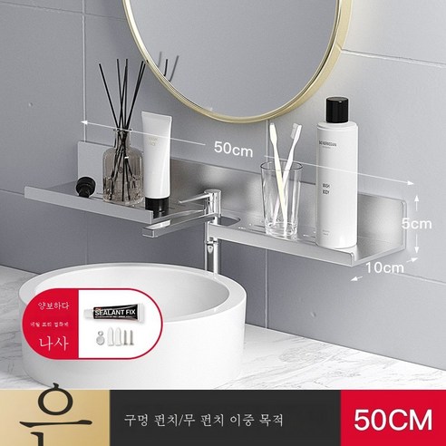 ZZJJC 화장실욕실샤워화장실우주알루미늄선반펀치화장실세면대경거드름, 실버 미러 선반 50CM