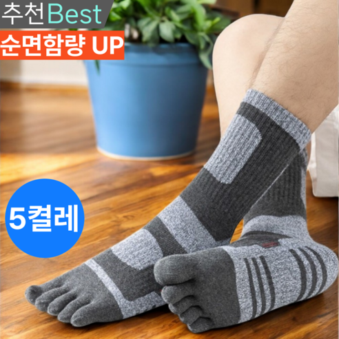 발프레시 남성 발가락양말 중목 5켤레