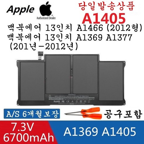 APPLE A1405 호환용 배터리 맥북에어 MacBook Air 13인치 A1369 (Late 2010 -2012) (무조건 배터리 모델명으로 구매하기) W, 맥북에어A1466 2011-12년 (A1405)